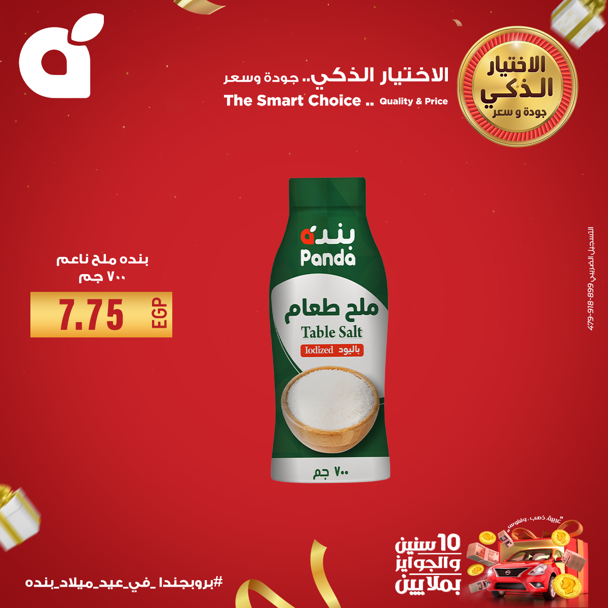 panda offers from 12sep to 15sep 2025 عروض بنده من 12 سبتمبر حتى 15 سبتمبر 2025 صفحة رقم 1